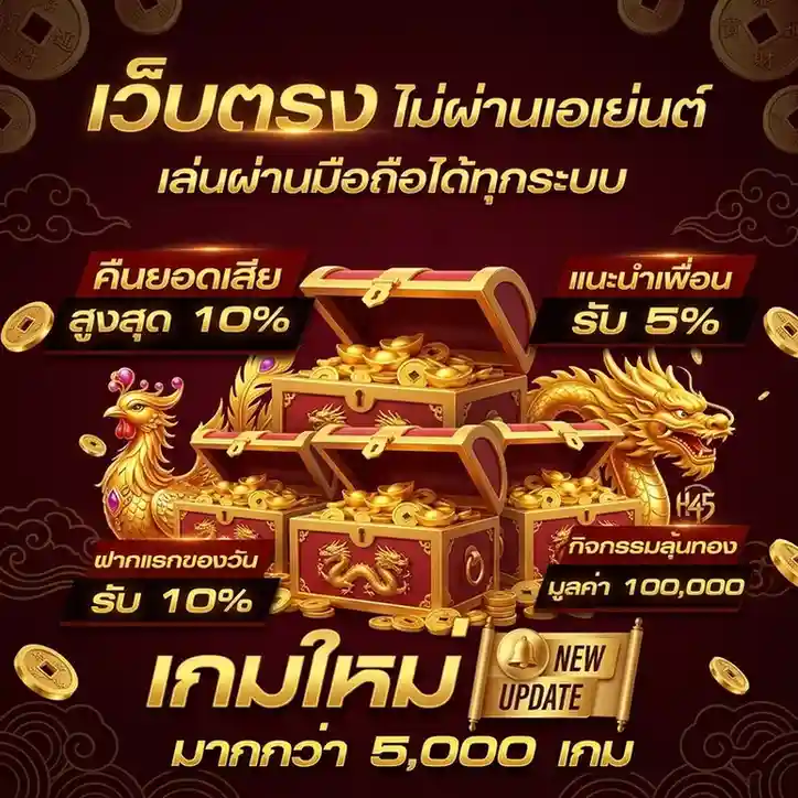 honghao45 โบนัสแตกง่าย